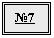 Подпись: №7